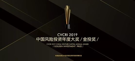 合創捷報 | 合創資本榮獲CVCRI·金投獎“2019年度中國成長型VC投資機構TOP20”