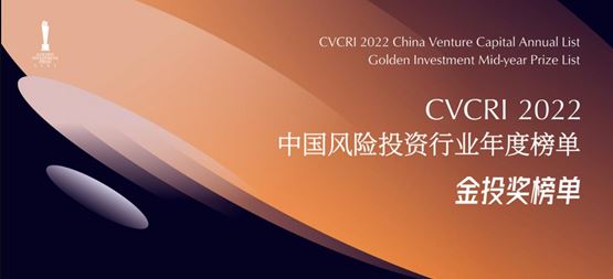 「合創資本」榮獲金投獎·2022年度中國最佳半導體領域投資機構TOP30?