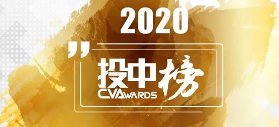 「合創資本」榮獲投中2020年度“中國最佳創業投資機構TOP100”等多項榮譽