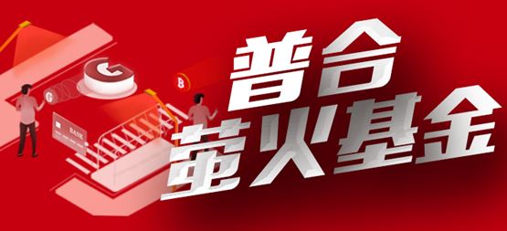 「合創(chuàng)資本」首發(fā)天使基金，培育下一輪經(jīng)濟(jì)增長(zhǎng)風(fēng)口！